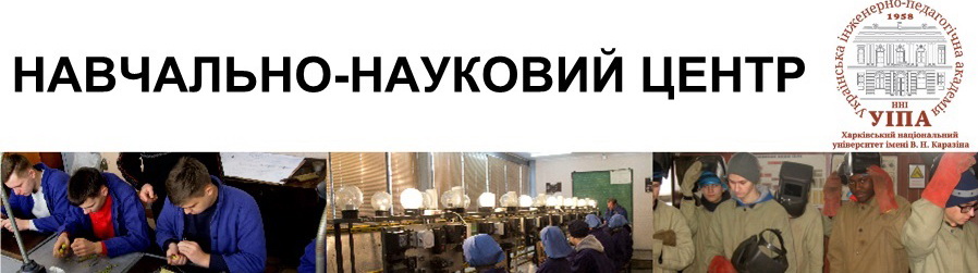 Навчально-науковий центр